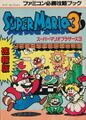 Japanese Super Mario Bros. 3 strategy guide (Sokuhou-Ban)