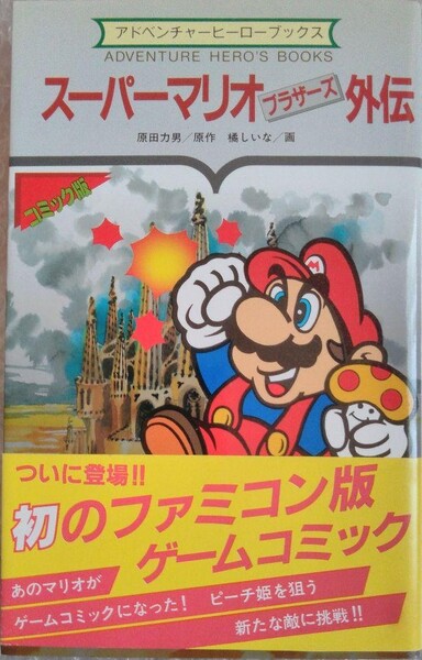 File:Super Mario Bros Gaiden.jpg