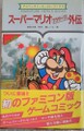 Cover of Super Mario Bros. Gaiden