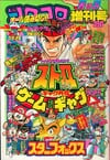 Bessatsu CoroCoro Comic (Spring Break Special 1993)