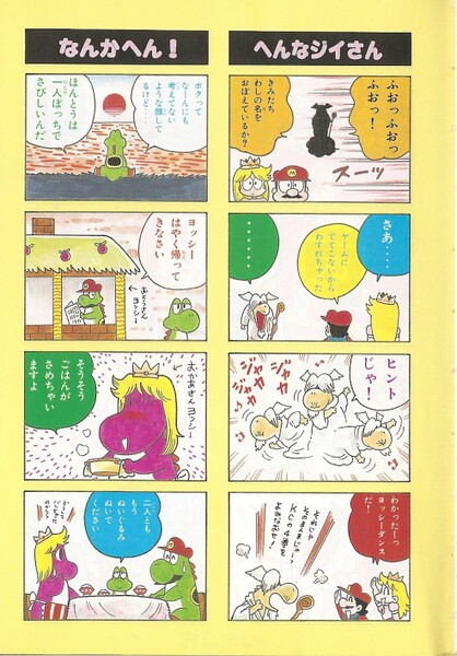 File:4-koma 4 SMW6.jpg