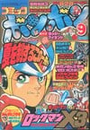 Comic BomBom (Sep. 1995)