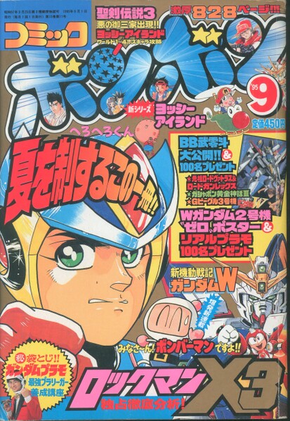 File:Comic BomBom Sep. 1995.jpg