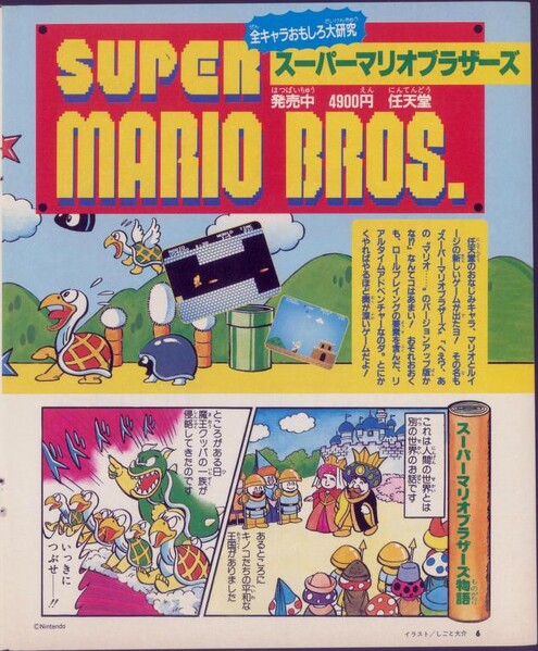 File:Famimaga 1985-11 p06.jpg