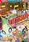 Gekkan CoroCoro Comic (Jan. 2001)