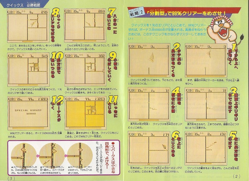 File:Qix 2 Walkthrough SML4.jpg