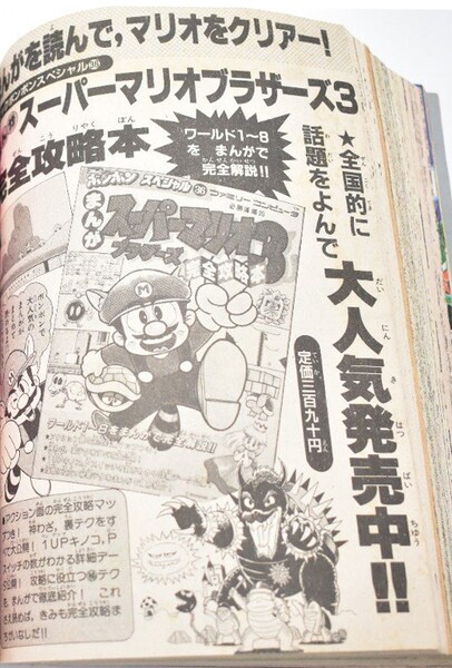 File:SMB3 ad Comic BomBom.jpg