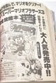 Advertisement (Comic BomBom Mar. 1989)