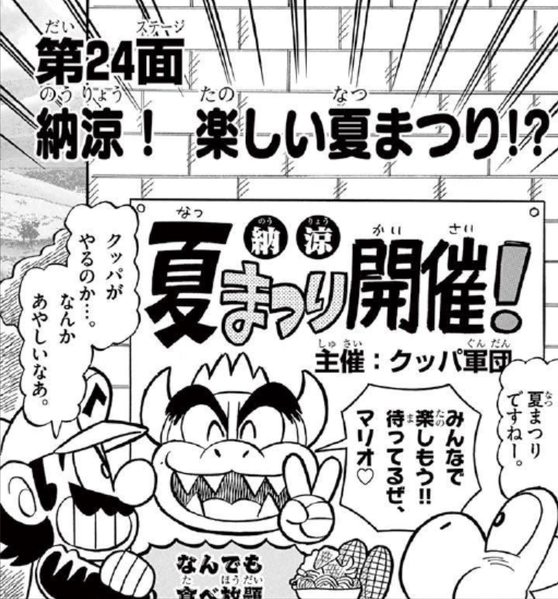 File:SMKun 54 chapter 24.png