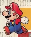 Mario running, taken from a Japanese "Super Nintendo World" catalog in 1994