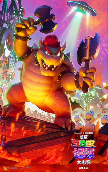 File:TSMGM SC Bowser poster.jpg