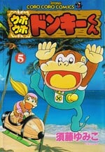 cover of the fifth volume of Uho'uho Donkey-kun