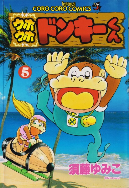 File:Uho'uho Donkey-kun 5.jpg