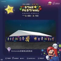 An attraction in 2026 Taiwan Lantern Festival × Super Mario Star Festival.