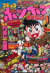 Comic BomBom (Jan. 1989)