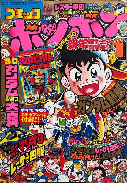 File:Comic BomBom Jan. 1989.jpg