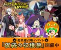 Fire Emblem Heroes (Trick or Defeat!)