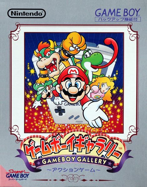 File:Game Boy Gallery 1 JP cover.jpg