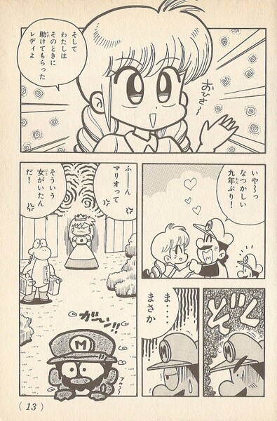 File:Mario reunites with Lady SMK1.jpg