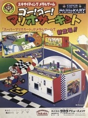 Go! Go! Mario Circuit - Super Mario Wiki, the Mario encyclopedia