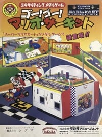 SMK Doki Doki Race ad 04.jpg