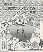 Super Mario-kun manga volume 19 chapter 7