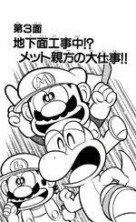 Super Mario-kun manga volume 3 chapter 3 cover