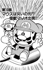 Super Mario-kun manga volume 4 chapter 10 cover