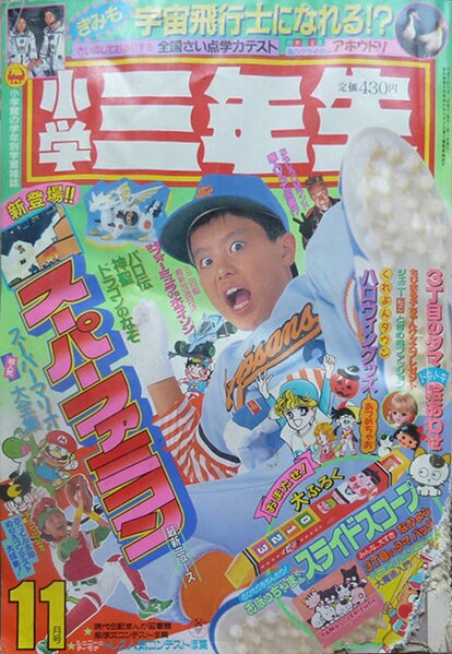 File:Shōgaku Sannensei 11 1990.jpg