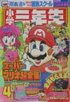 Shōgaku_Sannensei April 1993