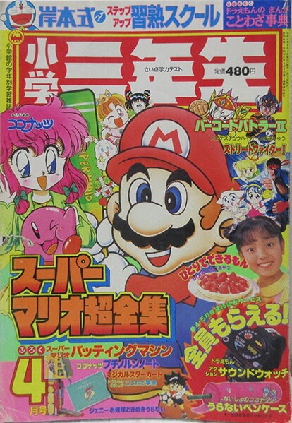 File:Shōgaku Sannensei 4 1993.jpg