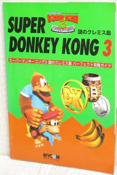 File:DKC3 MYCOM guide.jpg
