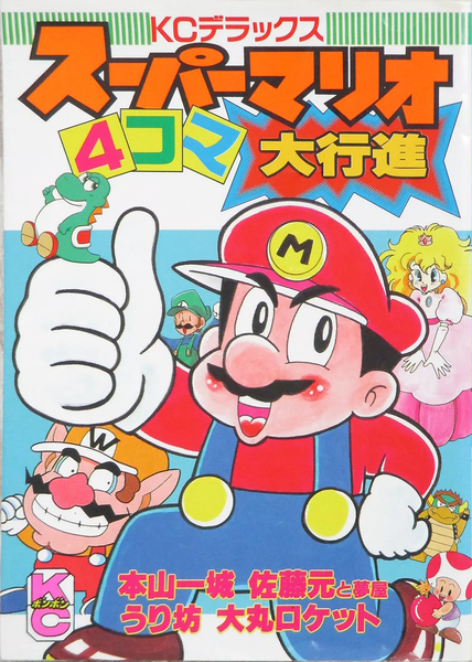 File:KC Mario 4-koma vol 1.png