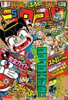 Gekkan CoroCoro Comic (May 1993)
