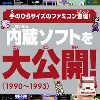 NKS Famicom Mini 1990-1993 icon.jpg