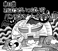Pumpkin Zone. Page 118, volume 8 of Super Mario-kun.