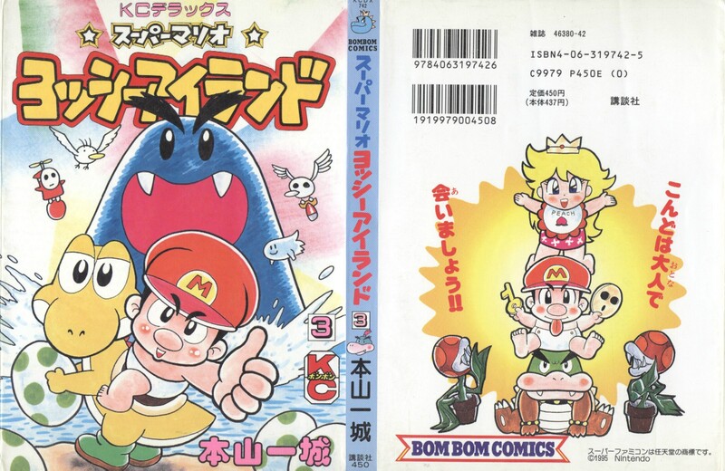 File:SuperMarioYoshiIslandVolume3Reverse.jpg