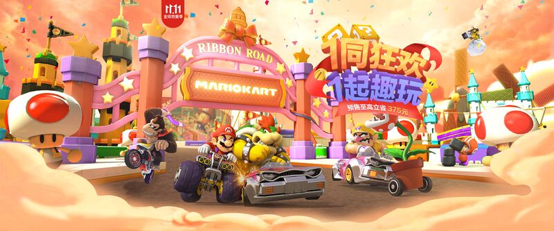 File:Tencent Switch Double 11 2020 Promotional Banner.jpg