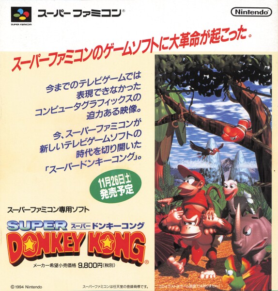 File:DKC JP print ad.jpg