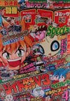 Bessatsu CoroCoro Comic Special #98
