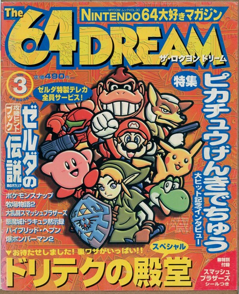 File:The 64 DREAM Cover 30.jpg