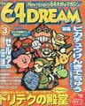 The 64 DREAM volume 30 (March 1999), featuring Super Smash Bros.