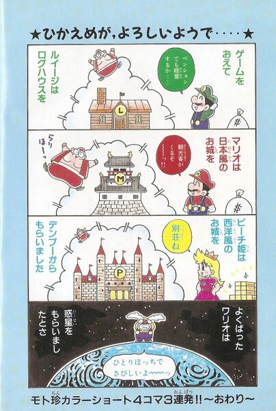 File:4koma 3 WL2.jpg