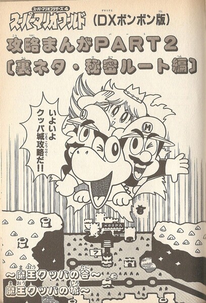 File:Chapter 2 SMW4.jpg