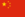 The flag of China. For Mainland Chinese release dates.