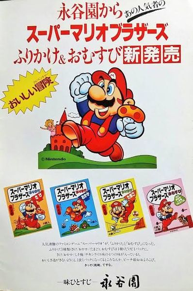 File:Mario dried food sprinkled over rice.jpg