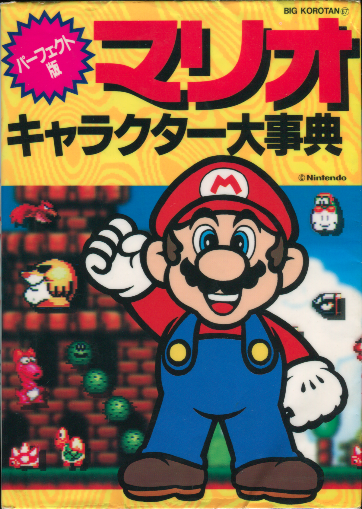 Perfect Edition Of The Great Mario Character Encyclopedia Super Mario Wiki The Mario Encyclopedia