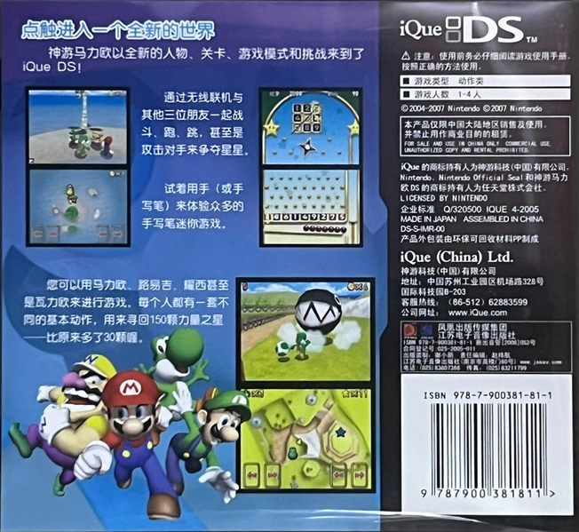 File:SM64DSBackChinese.png