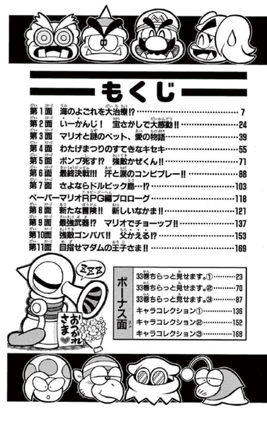 File:SMKun 32 table of contents.png