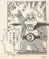 Gahaha Daiō